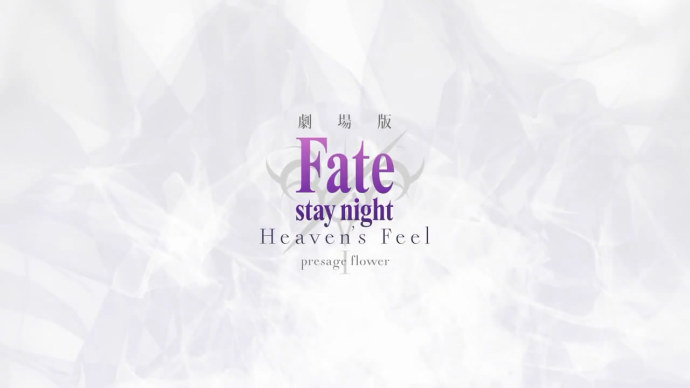 剧场版『Fate/stay night: Heaven&#8217;s Feel 第一章 presage flower』第三张主视觉公布