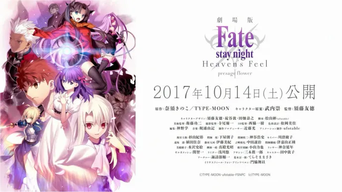 剧场版『Fate/stay night: Heaven’s Feel 第一章 presage flower』第三张主视觉公布