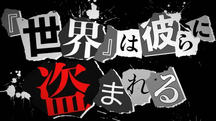 『女神异闻录5』电视动画化确定 2018年播出声优阵容沿用动画阵容