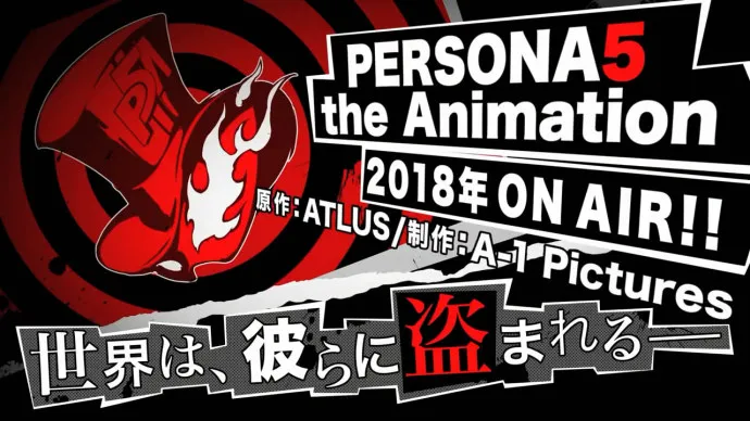 『女神异闻录5』电视动画化确定 2018年播出声优阵容沿用动画阵容-绝对领域