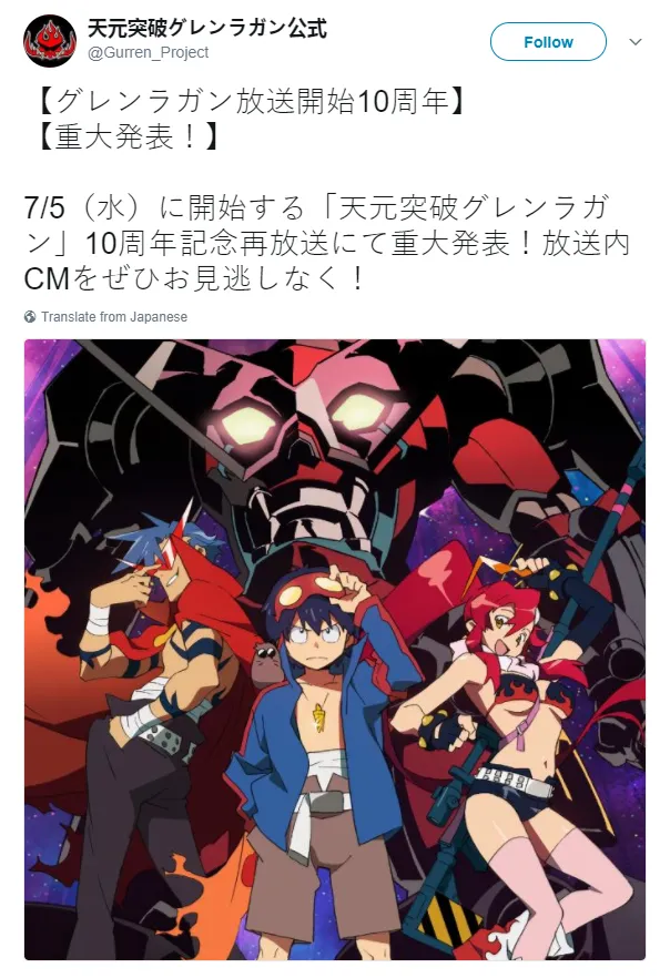『天元突破 红莲之眼』宣布播出十周年将有重大发表