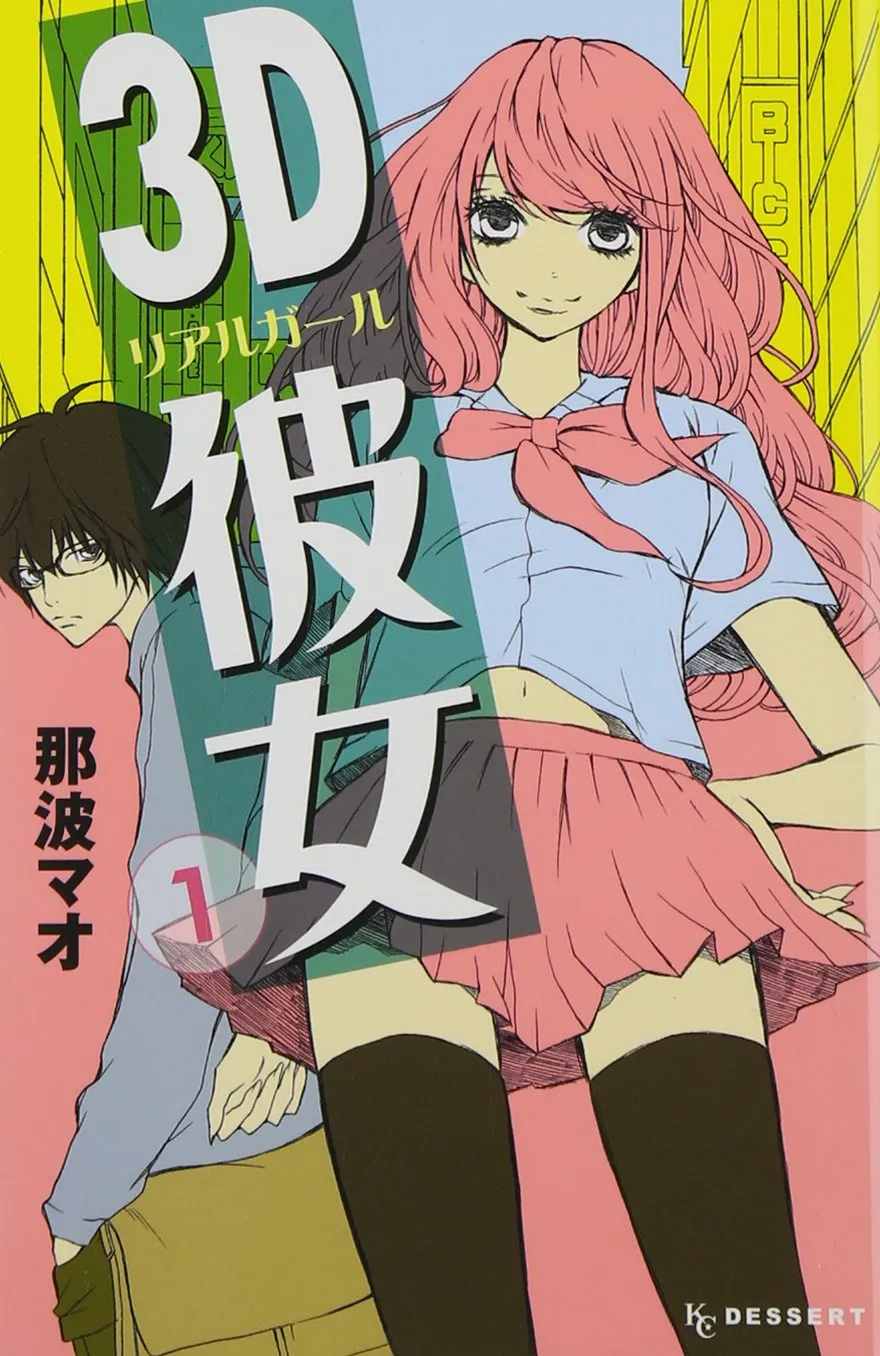 少女漫画『3D彼女』将改编成真人版电影
