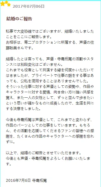 寺岛拓笃 终于不是一般社会人-寺岛拓笃与佐藤聪美博客宣布结婚消息