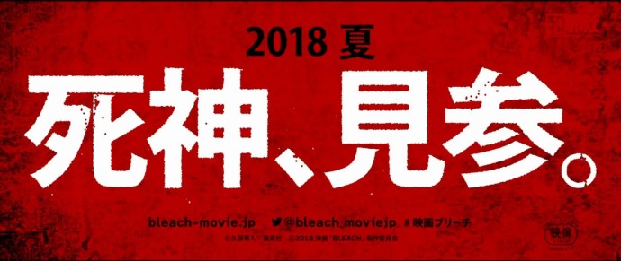 挥刀斩魄-『死神/BLEACH』真人电影特报视频公开