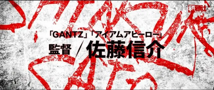 挥刀斩魄-『死神/BLEACH』真人电影特报视频公开