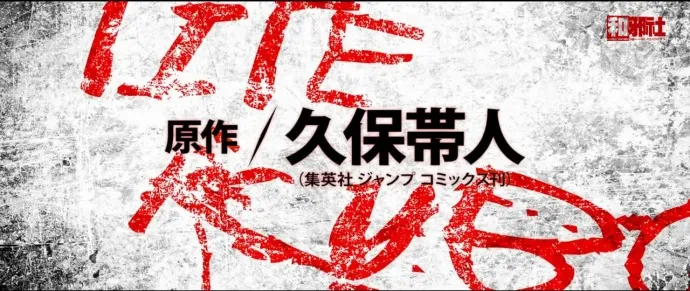 挥刀斩魄-『死神/BLEACH』真人电影特报视频公开