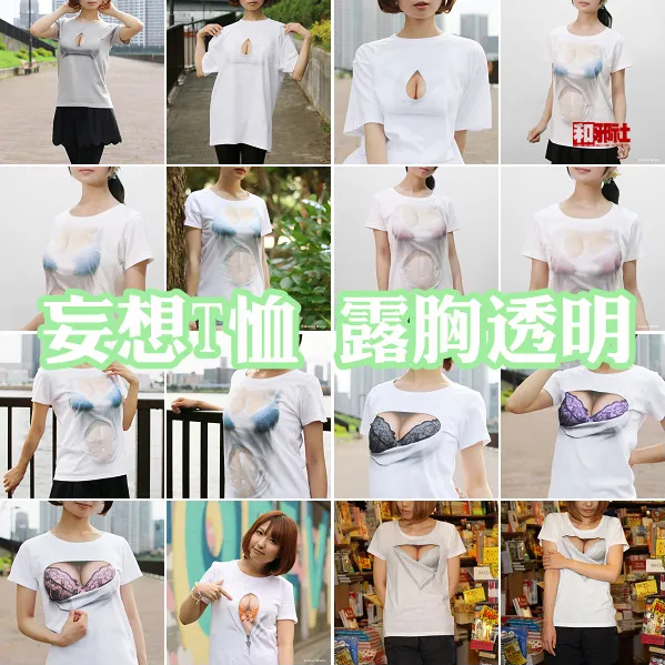 光明正大露大胸 颐指气使秀乳沟-夏日妄想T恤赏析 光明正大露大胸 颐指气使秀乳沟-夏日妄想T恤赏析