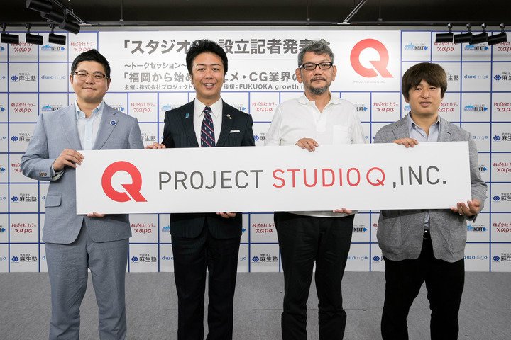 多玩国Khara和麻生专门学校成立新动画和CG制作公司Project Studio Q