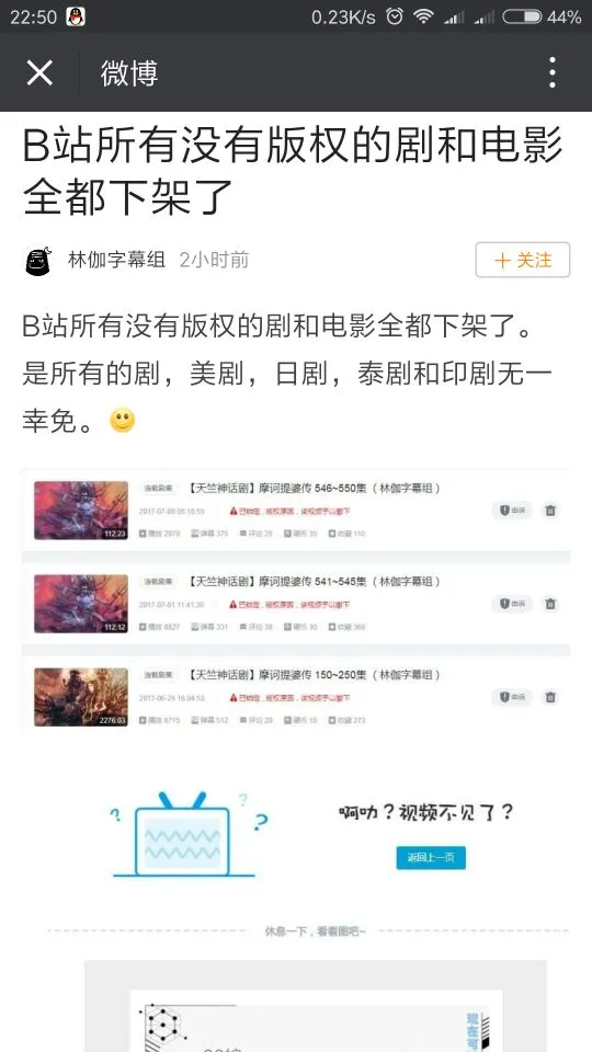 盗版红利期大限将至?!-B站盗版电视剧集体下架小谈