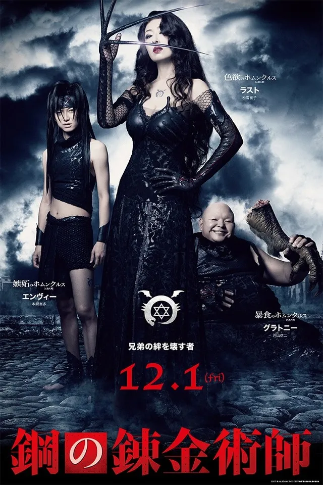 『钢之炼金术师』真人电影公布预告第三弹 多位重要配角人设公布