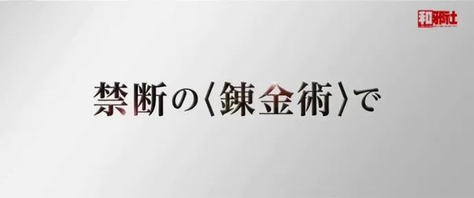 『钢之炼金术师』真人电影公布预告第三弹 多位重要配角人设公布