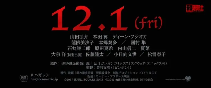 『钢之炼金术师』真人电影公布预告第三弹 多位重要配角人设公布