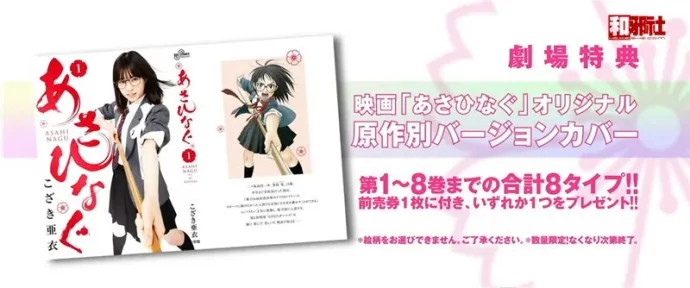 西野七濑 白石麻衣 生田绘梨花-乃木坂46承包漫改真人电影『薙刀社青春日记』预告