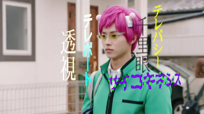 墙裂壁咚-『齐木楠雄的灾难』真人电影预告公布
