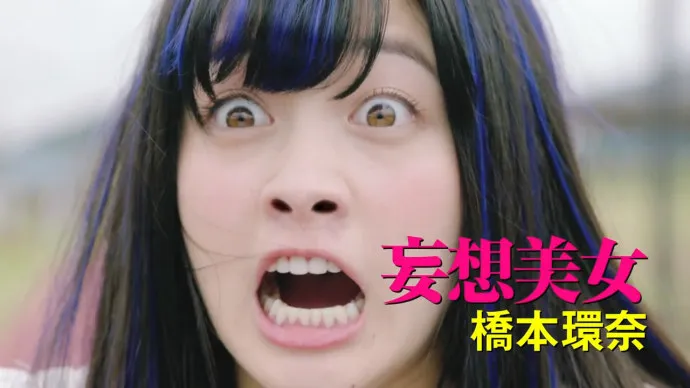 墙裂壁咚-『齐木楠雄的灾难』真人电影预告公布