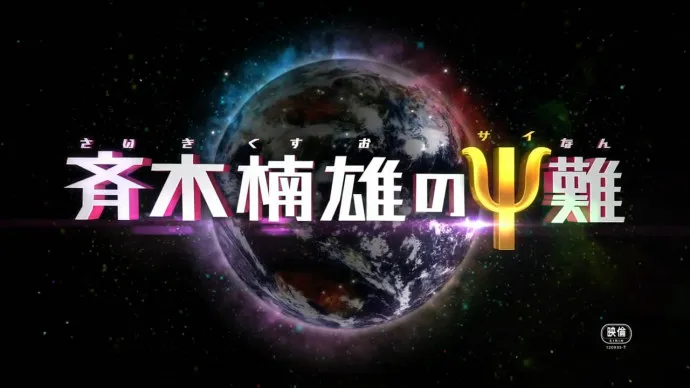 墙裂壁咚-『齐木楠雄的灾难』真人电影预告公布