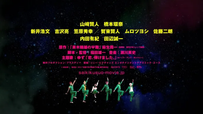 墙裂壁咚-『齐木楠雄的灾难』真人电影预告公布