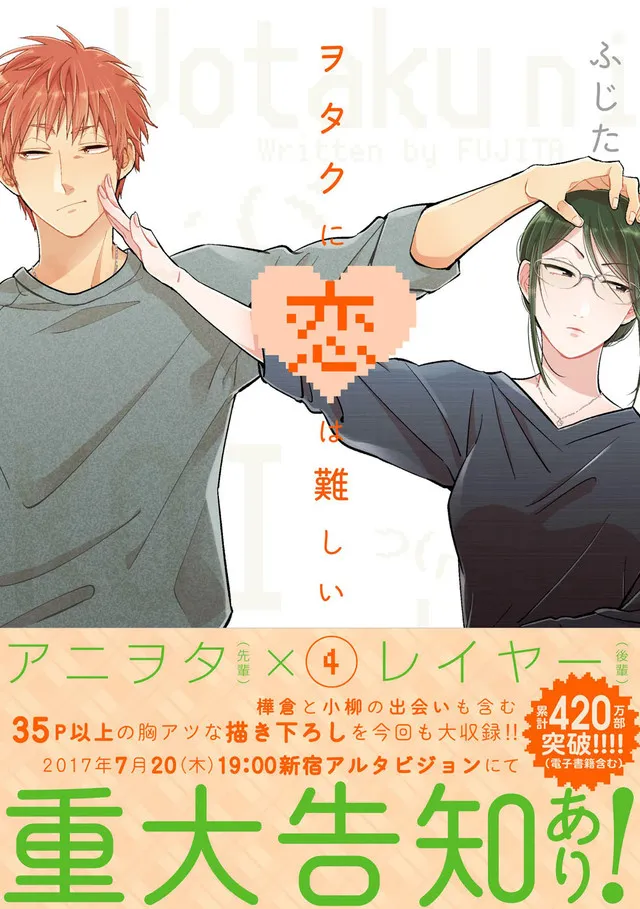 『阿宅的恋爱太难』第四卷重大发表预告 一迅社7月20日召开发布会-绝对领域