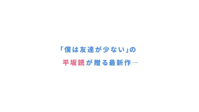 10月新番『如果有妹妹就好了。』PV公布
