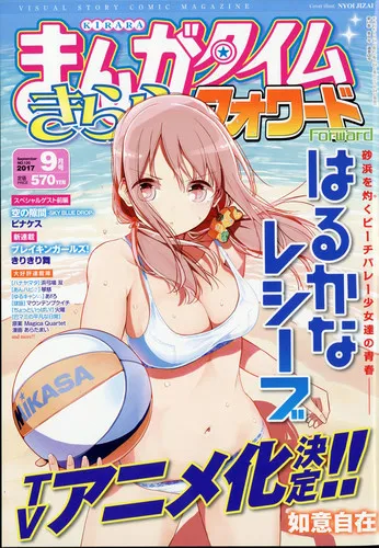 少女的沙滩排球梦-芳文社连载漫画『遥的接球』电视动画化确定-绝对领域