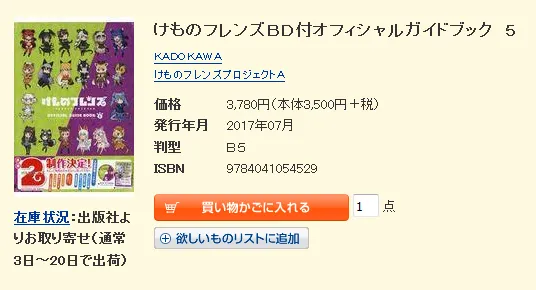 『兽娘动物园指南』第五册书皮暗示 『兽娘动物园』第二季动画提前官宣?!