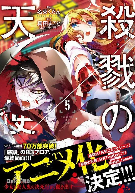 恐怖游戏连载漫画『杀戮天使』电视动画确定-绝对领域