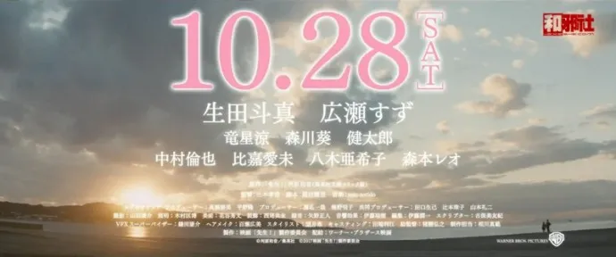 少女怀春心仪老师 排除万难屋顶热吻-漫改真人电影『先生!/老师!』预告片公布