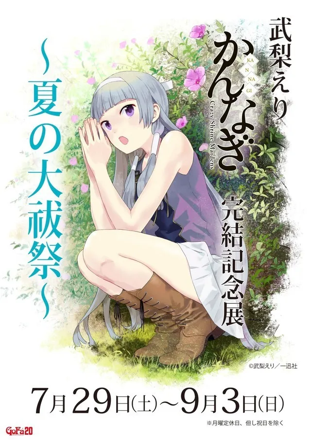 『神薙/神剃』最终卷发售 完结纪念展月底开催 武梨绘里新作今冬连载-绝对领域