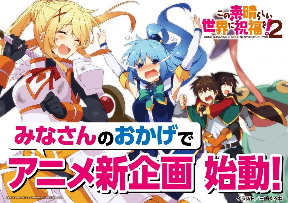 『为美好的世界献上祝福』新动画启动 高桥李依泪流满面