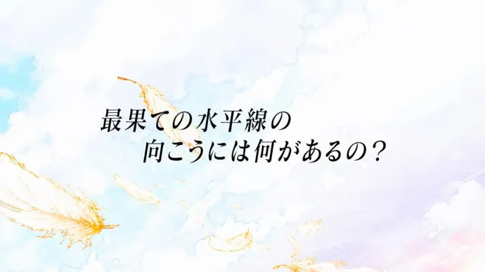 史克威尔艾尼克斯多媒体企划『Dia Horizon』电视动画确定十月播出