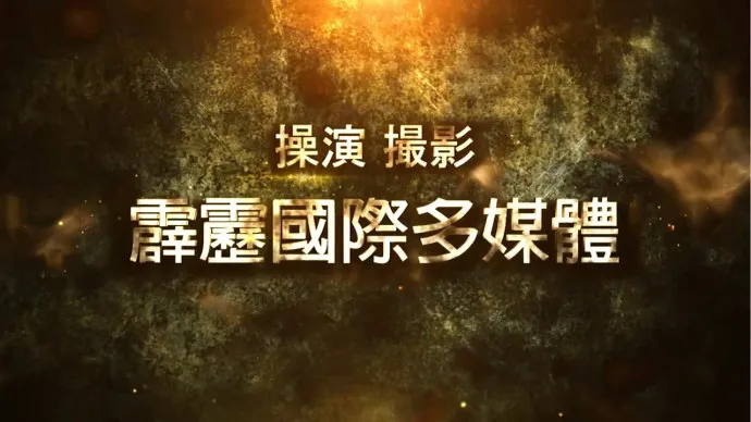 中日合作布袋戏『东离剑游纪 生死一剑』PV公布