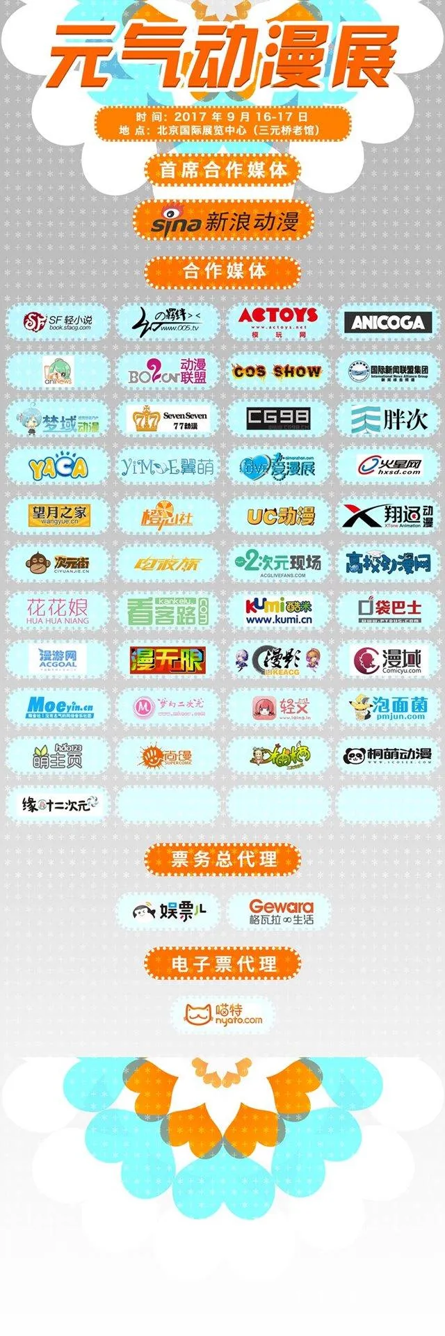 2017元气动漫展火热来袭!9月16日至17日与您不见不散!
