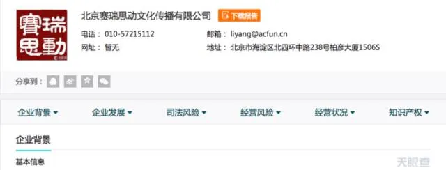 天下漫友是一家,只有B站老大收购才能救A站?-2 天下漫友是一家,只有B站老大收购才能救A站?-2