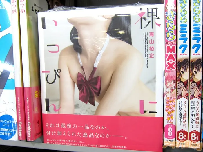 软妹全裸出镜 各种风骚打码-青山裕企『裸にいっぴん』写真集上市