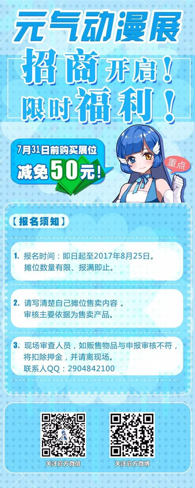 2017元气动漫展火热来袭!9月16日至17日与您不见不散!