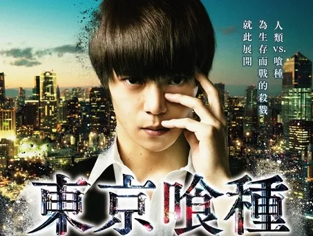 【电影推荐】这个扭曲的世界到底谁才是错误的？《东京喰种》8月18日为生存而战-绝对领域