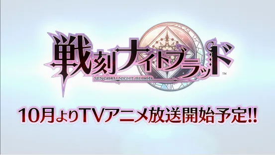《战刻夜想曲》中文海报+TVCM+丰臣军PV今日公开！-绝对领域