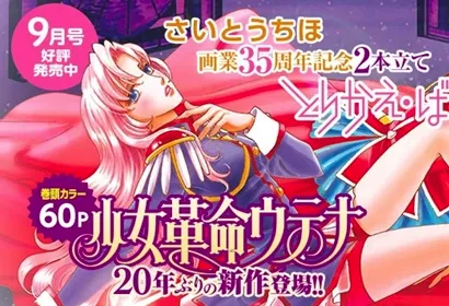 睽违20年的等待！《少女革命》新作漫画「After The Revolution」本日正式刊载-绝对领域