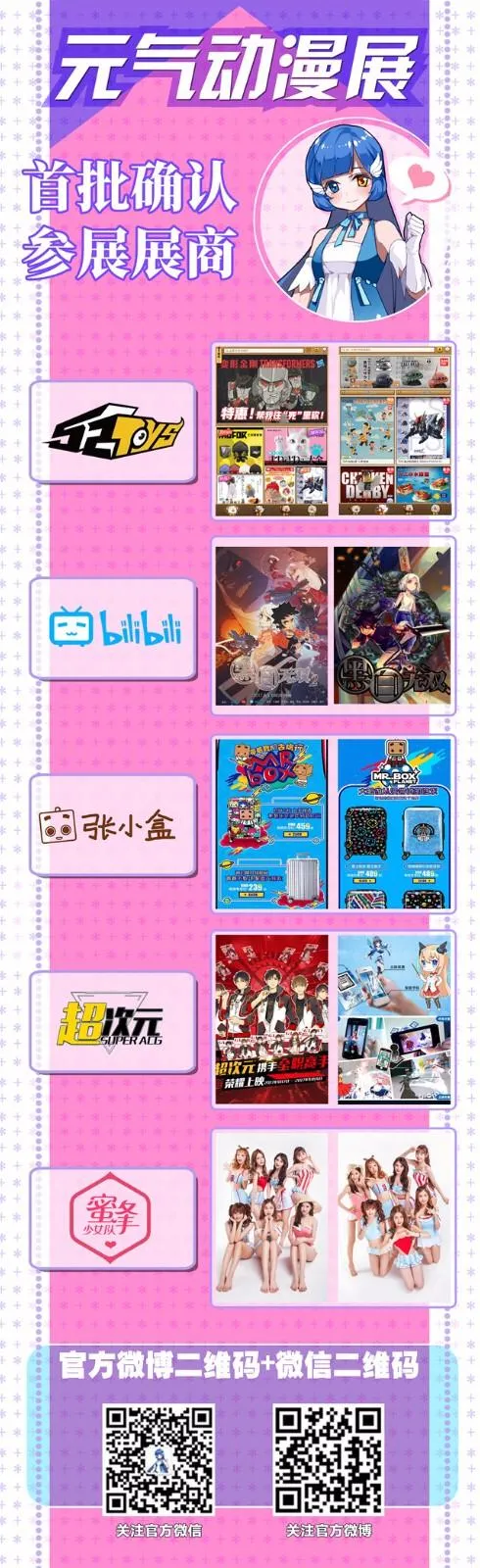 2017元气动漫展火热来袭!9月16日至17日与您不见不散!