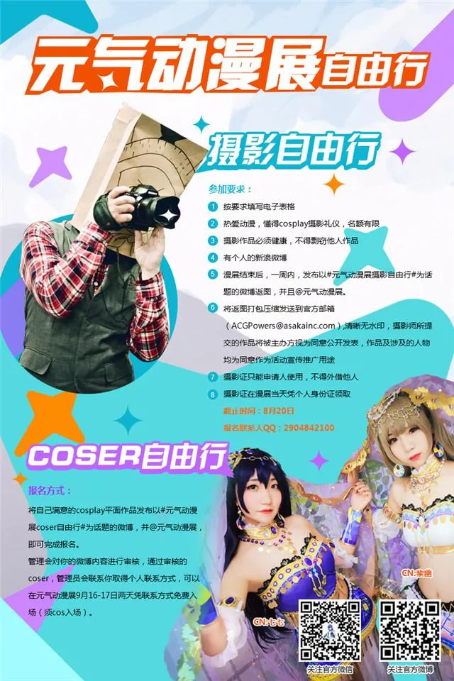 2017元气动漫展火热来袭!9月16日至17日与您不见不散!