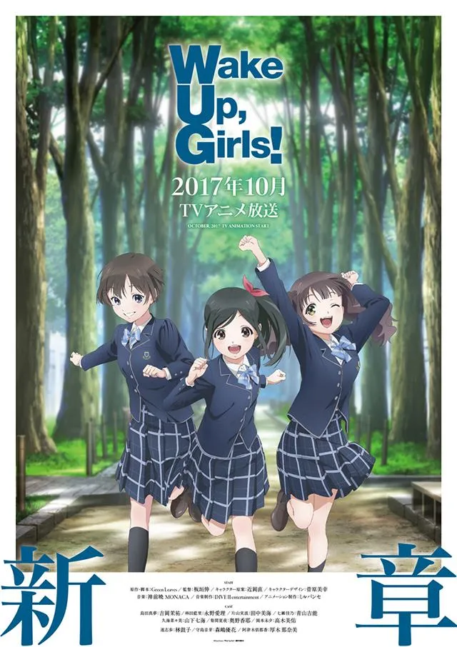奔跑吧!少女!-『Wake Up, Girls! 新章』新组合Run Girls, Run!宣布声优公开 奔跑吧!少女!-『Wake Up, Girls! 新章』新组合Run Girls, Run!宣布声优公开