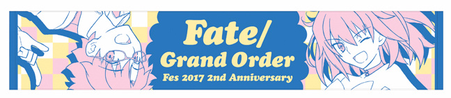 两周年的惊喜将游戏内外双重展开，「Fate/Grand Order Fes. 2017 ～2nd Anniversary～」7/29、7/30盛大举行！