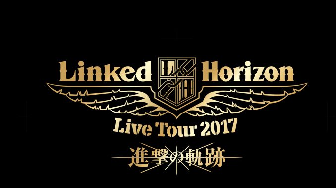 「Linked Horizon Live Tour 2017 进击的轨迹 in Hong Kong」10月21日22日九龙湾开唱