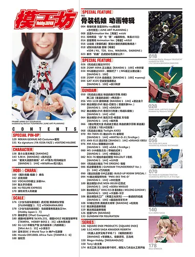 骨装机娘-模工坊HobbyJAPAN 2017年8月号