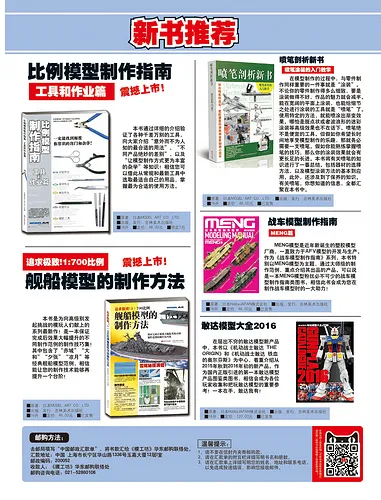 骨装机娘-模工坊HobbyJAPAN 2017年8月号
