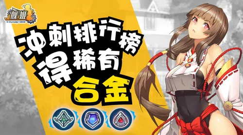 守心活动开服来袭,冲破禁海全军出击!『舰姬』7月25日首发
