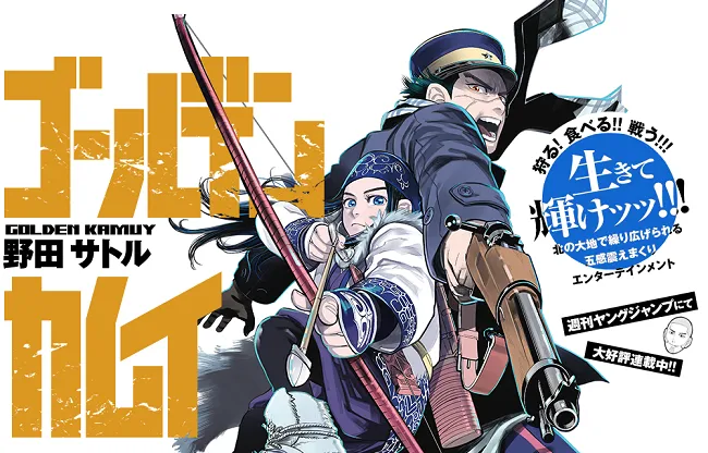 漫画大赏2016冠军作品《黄金神威》发表电视动画化消息，单行本总销售量突破320万本！-绝对领域