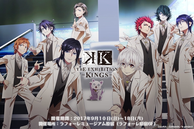 人气动画《K》播出五周年纪念展示会将在9月于日本正式开展，七位王者再次回归！
