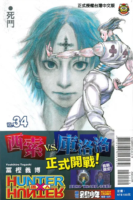 《猎人》第34集正式开打！西索终于如愿以偿与库洛洛决斗！-绝对领域