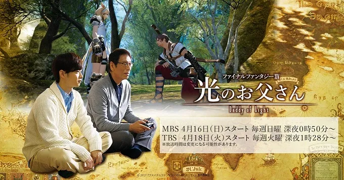 电玩衍生日剧《FINAL FANTASY XIV 光的父亲》决定Blu-ray＆DVD影像商品化，透过游戏来实行的感人孝亲故事！-绝对领域